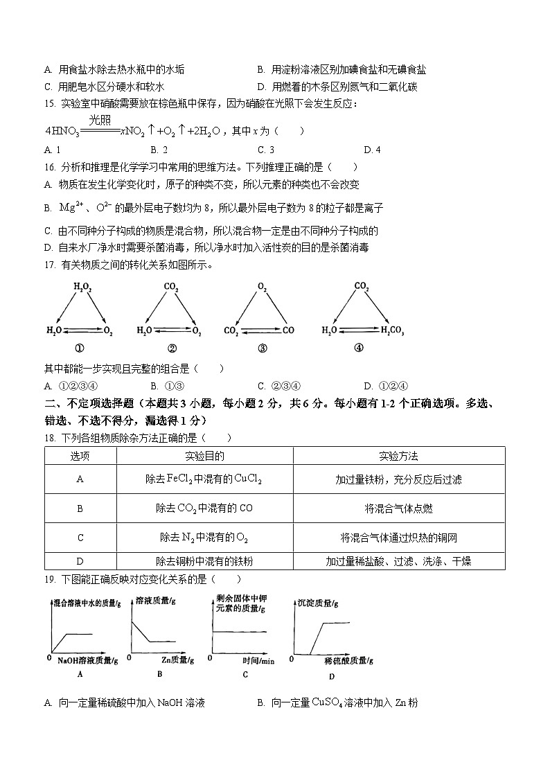 2023年黑龙江省鸡西市虎林市实验中学中考模拟化学试题03