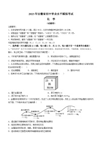 2023年安徽省蚌埠市蚌山区中考三模化学试题(含答案)