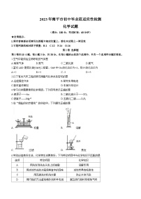 2023年福建省南平市中考二模化学试题(含答案)