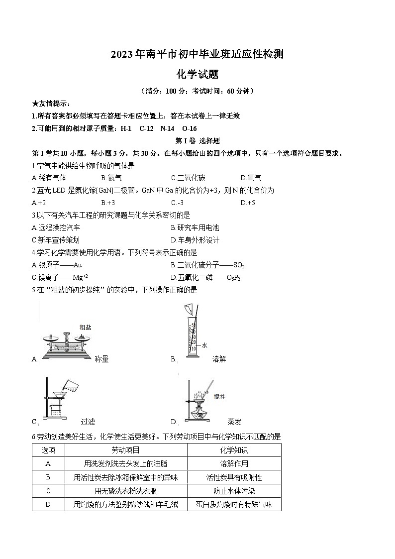 2023年福建省南平市中考二模化学试题(含答案)01