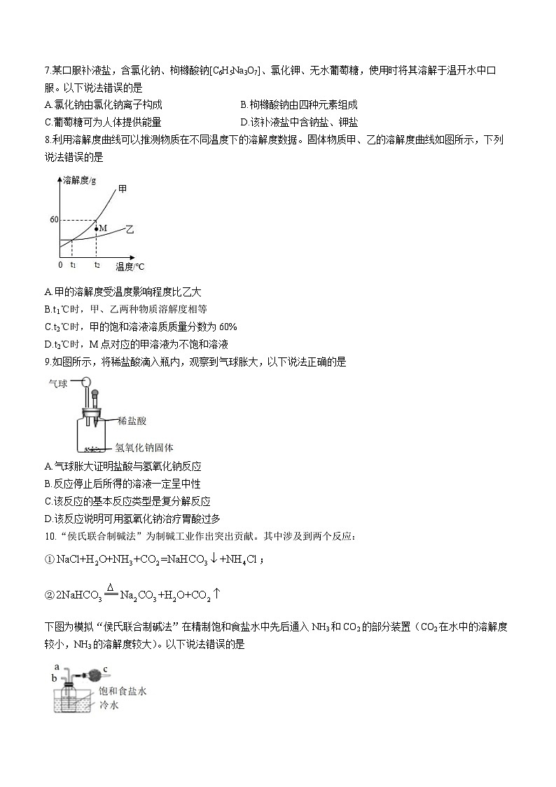 2023年福建省南平市中考二模化学试题(含答案)02