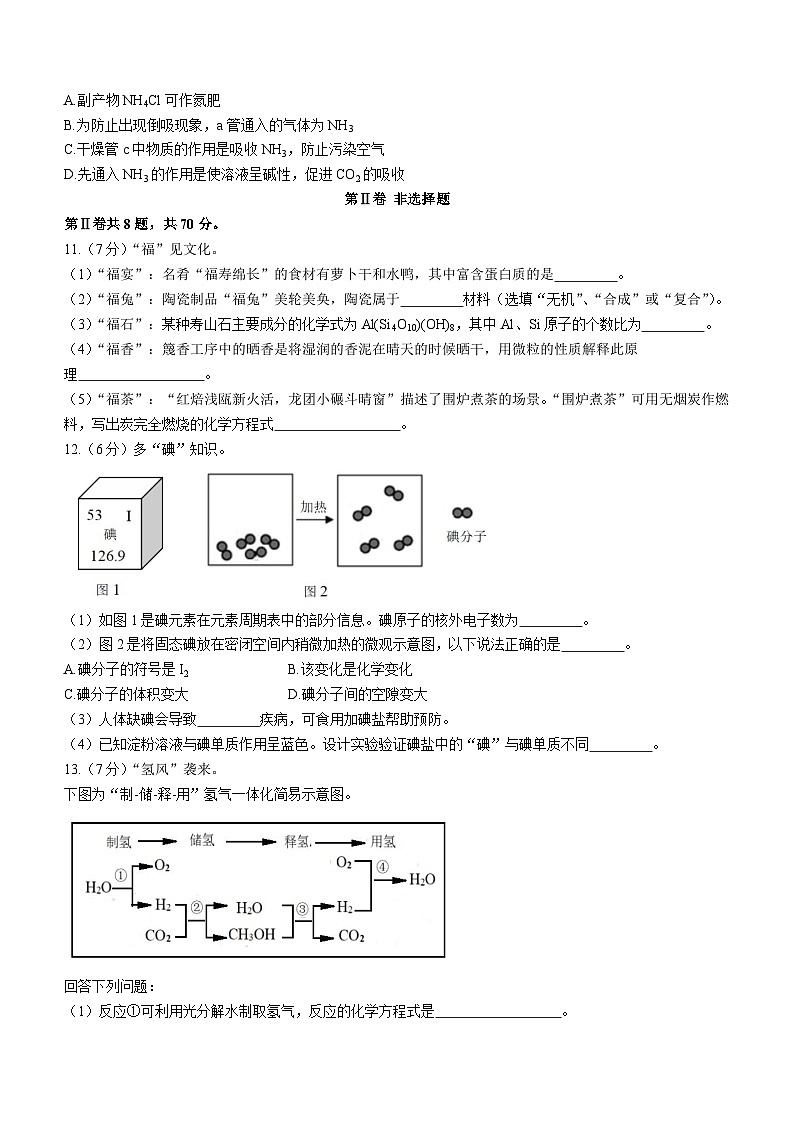 2023年福建省南平市中考二模化学试题(含答案)03