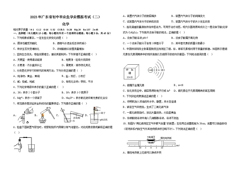 2023年广东省东莞市虎门外国语学校、翰林实验学校、厚街丰泰外国语学校中考二模化学试卷(含答案)01