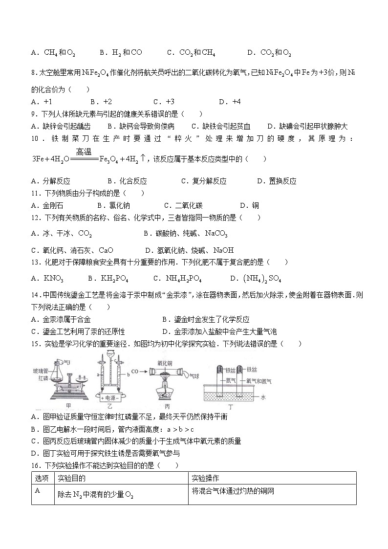 2023年广西百色市靖西市中考三模化学试题(含答案)02