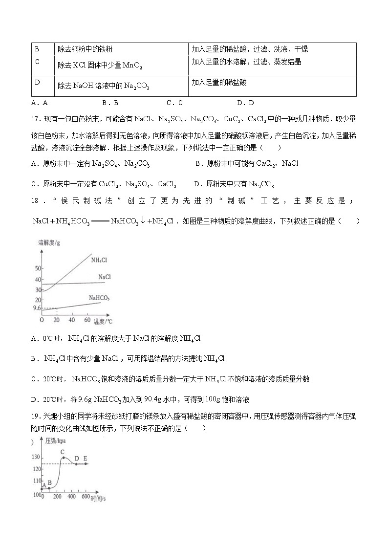 2023年广西百色市靖西市中考三模化学试题(含答案)03