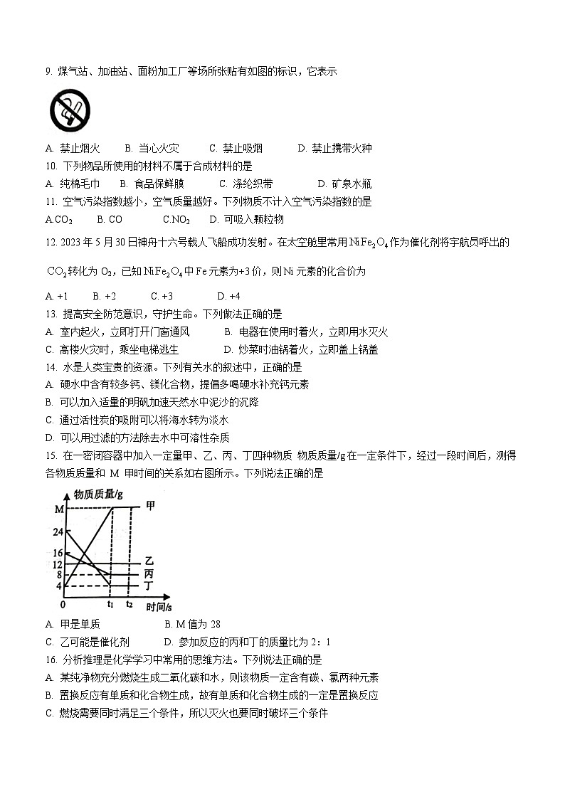2023年广西贵港市平南县中考模拟化学试题(含答案)02