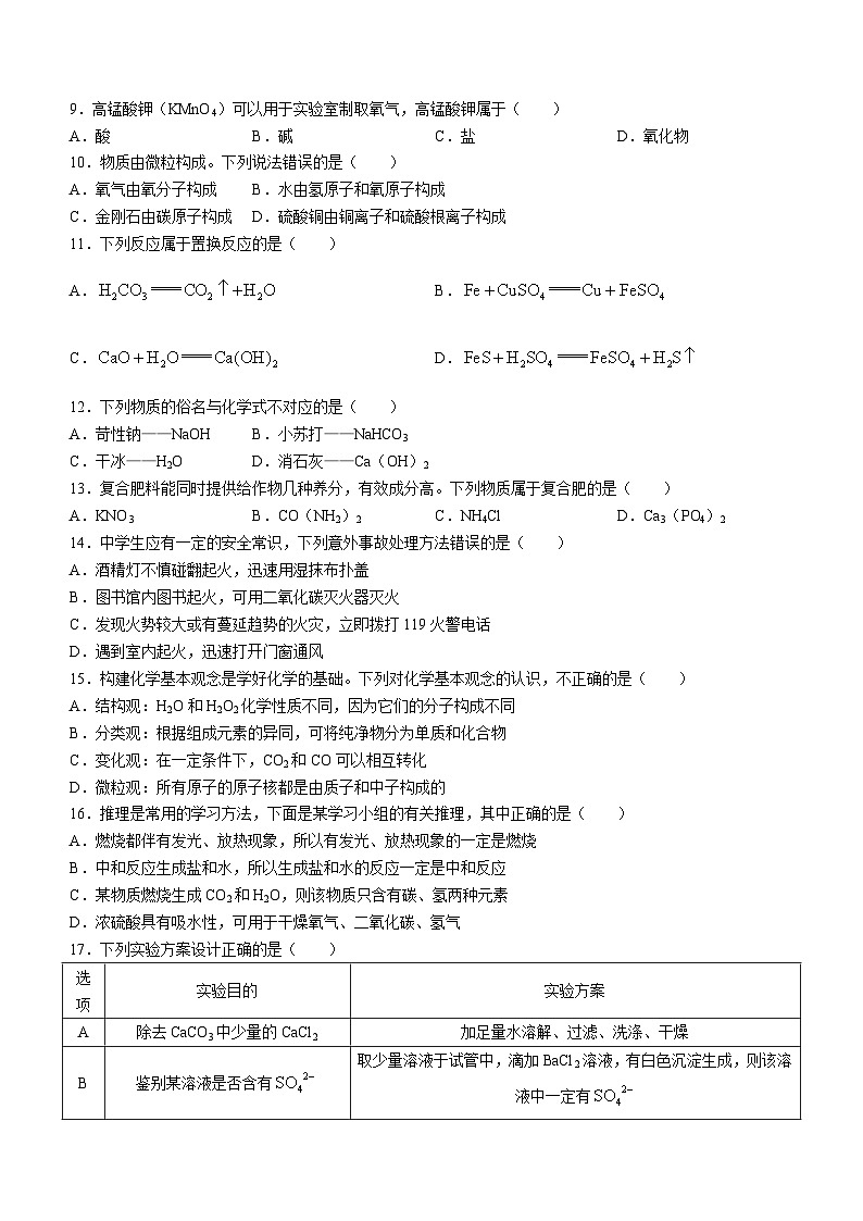 2023年广西柳州市柳南区中考三模化学试题(含答案)02