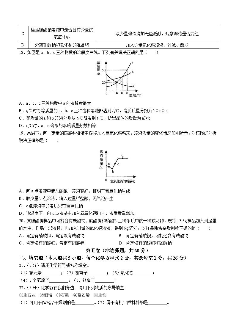 2023年广西柳州市柳南区中考三模化学试题(含答案)03
