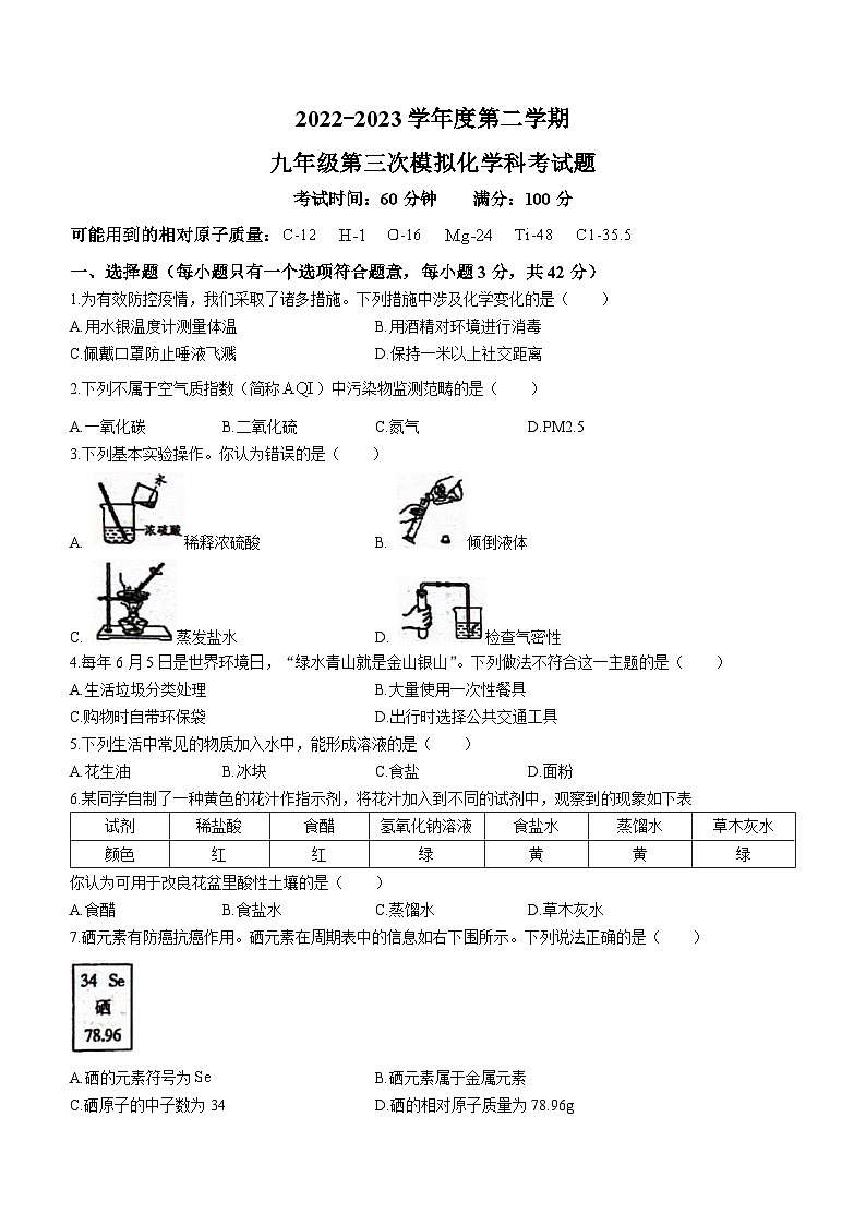2023年海南省海口市长彤学校中考三模化学试题(含答案)01
