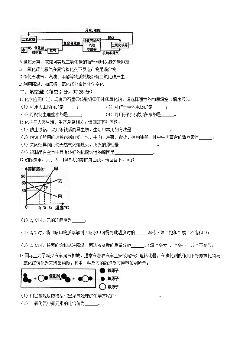 2023年海南省海口市长彤学校中考三模化学试题(含答案)03