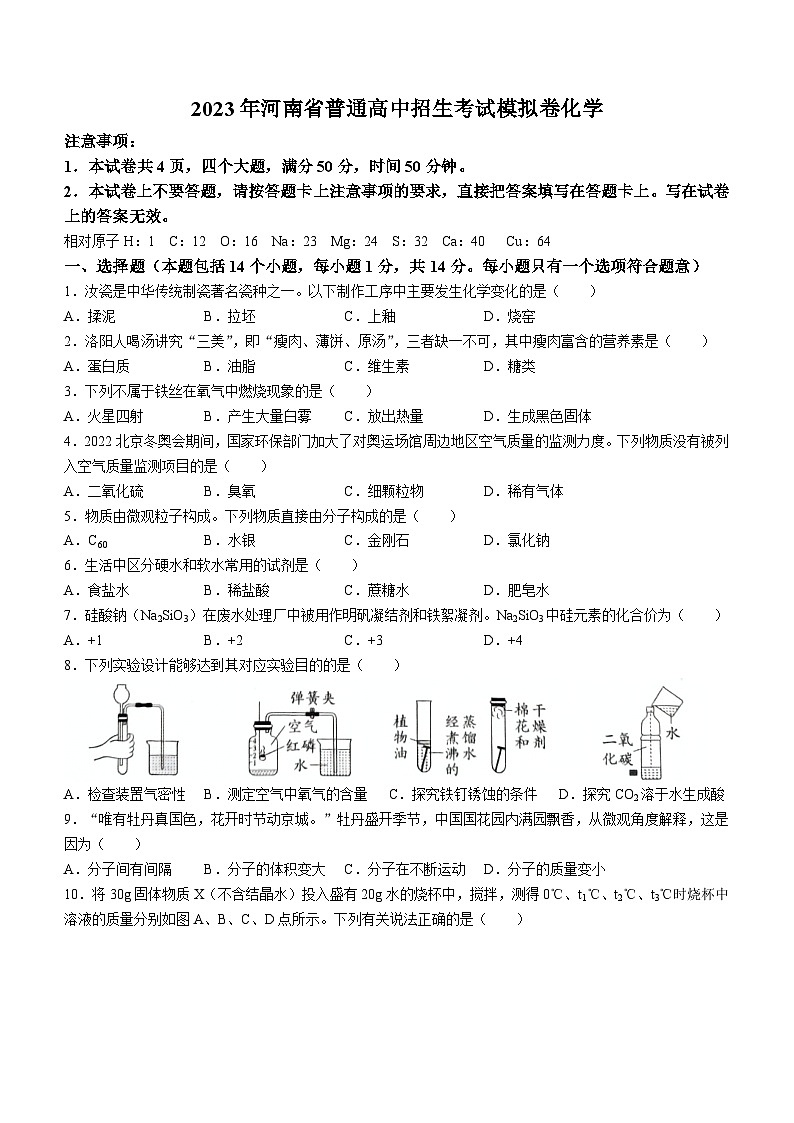 2023年河南省洛阳市宜阳县中考三模化学试题(含答案)第1页