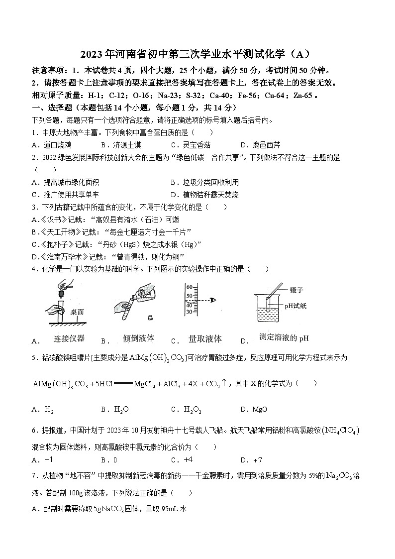 2023年河南省商丘市虞城县中考三模化学试题(含答案)01