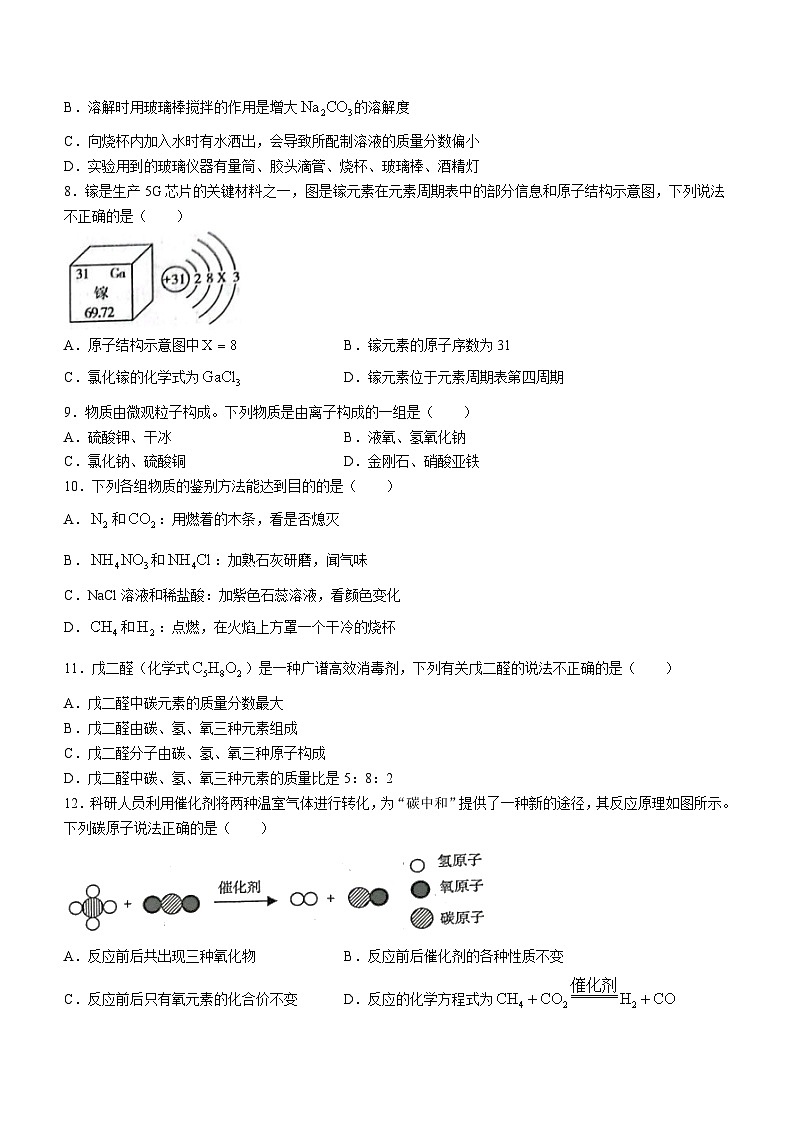 2023年河南省商丘市虞城县中考三模化学试题(含答案)02