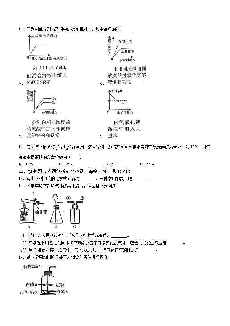 2023年河南省商丘市虞城县中考三模化学试题(含答案)03