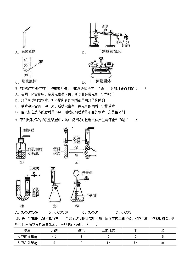 2023年河南省信阳市光山县孙铁铺镇中学中考三模化学试题(含答案)第2页
