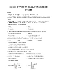 2023年河南省信阳市光山县中考第三次质量检测化学试题卷(含答案)