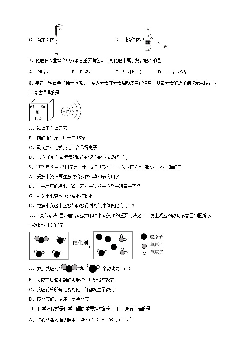 2023年河南省信阳市光山县中考第三次质量检测化学试题卷(含答案)第2页