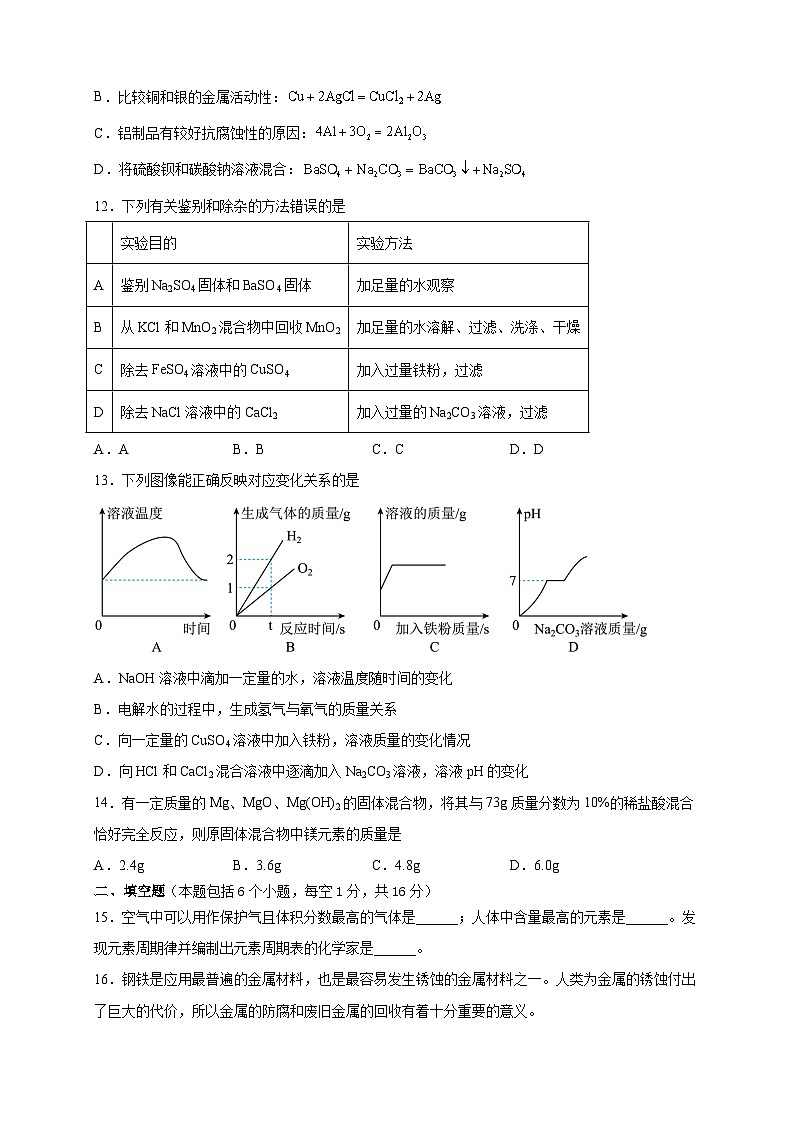 2023年河南省信阳市光山县中考第三次质量检测化学试题卷(含答案)第3页