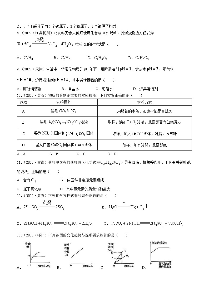 2023年河南省信阳市罗山县彭新镇一中中考二模化学试题(含答案)第2页