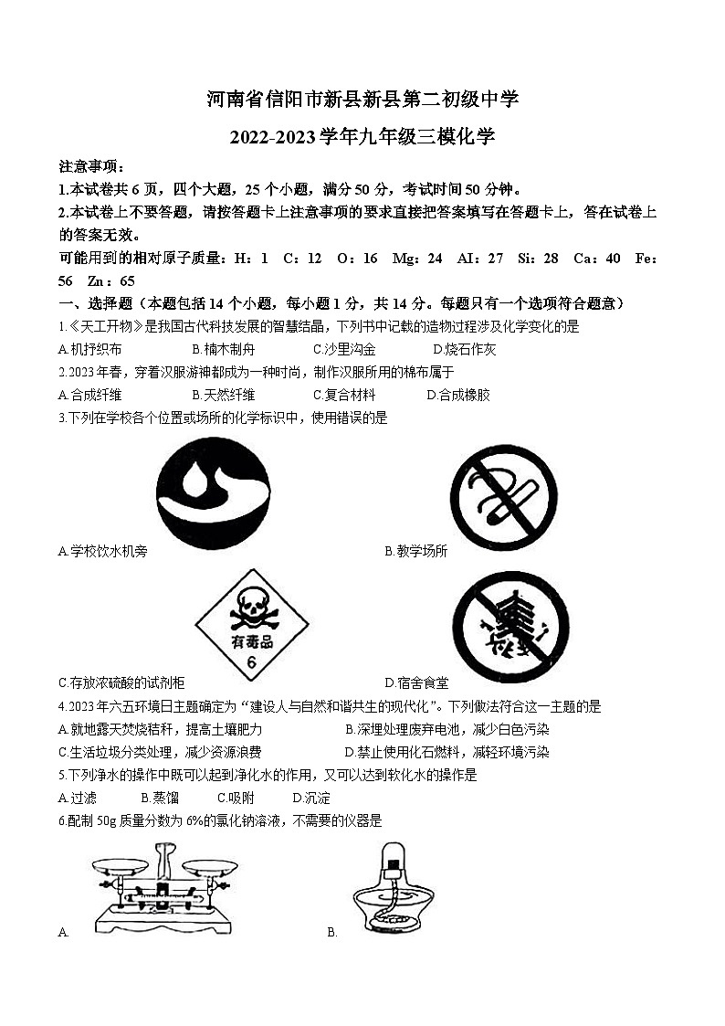 2023年河南省信阳市新县第二初级中学中考三模化学试题(含答案)第1页