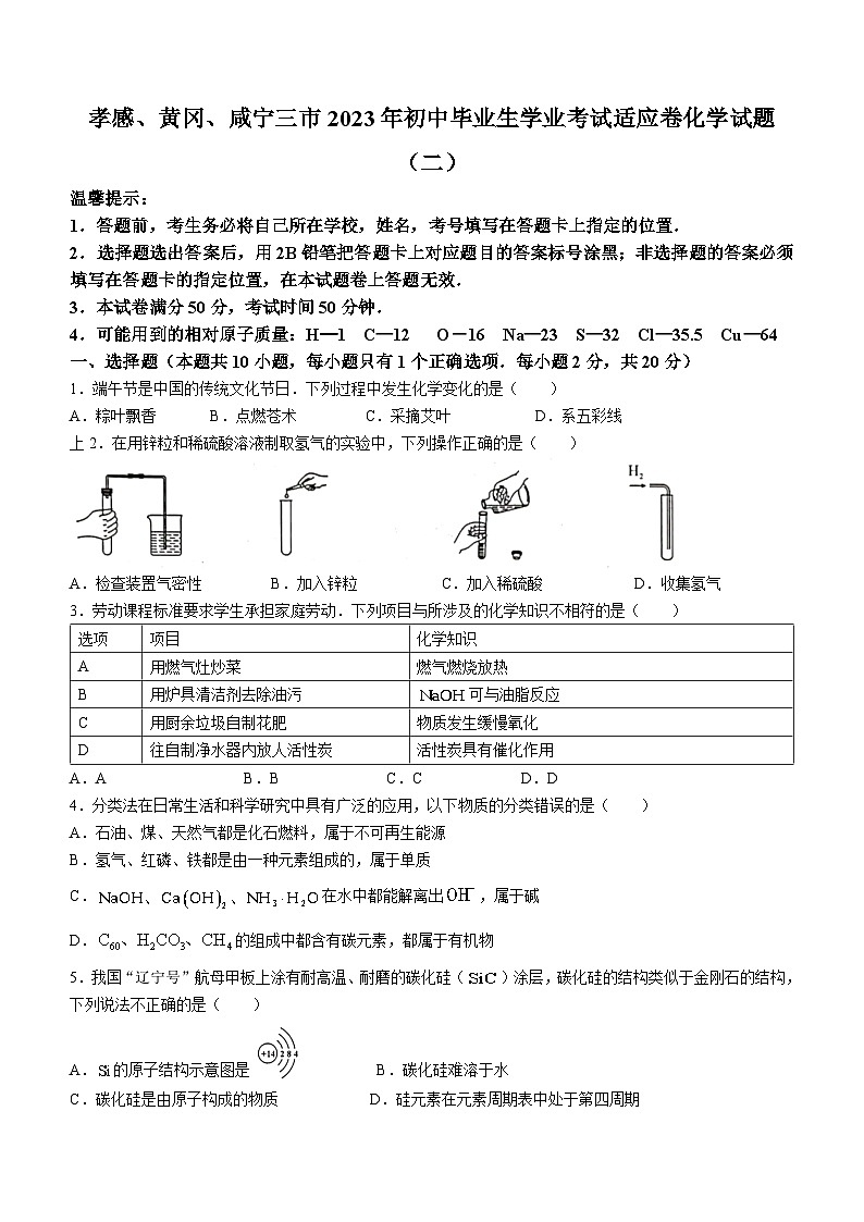 2023年湖北省黄冈孝感咸宁三市初中学业考试适应性化学试题（二）(含答案)第1页