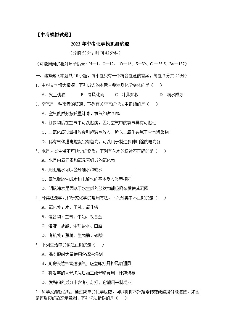 2023年湖北省石首市文峰初级中学中考模拟化学试题(含答案)第1页