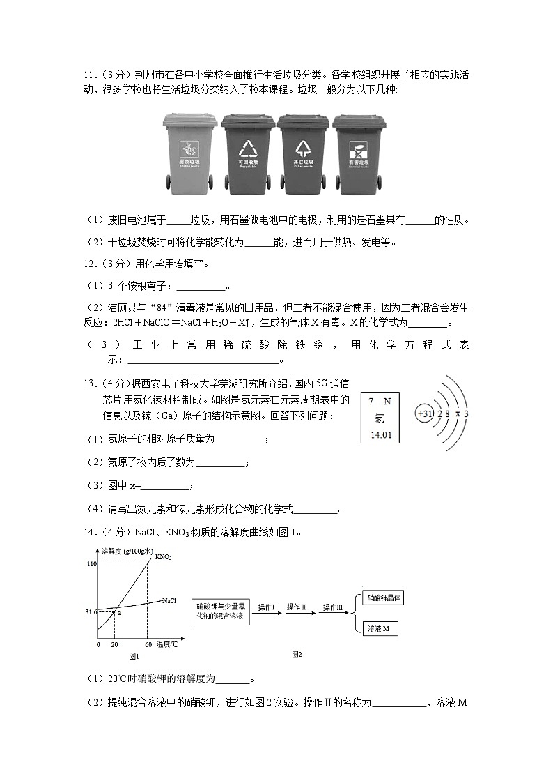 2023年湖北省石首市文峰初级中学中考模拟化学试题(含答案)第3页