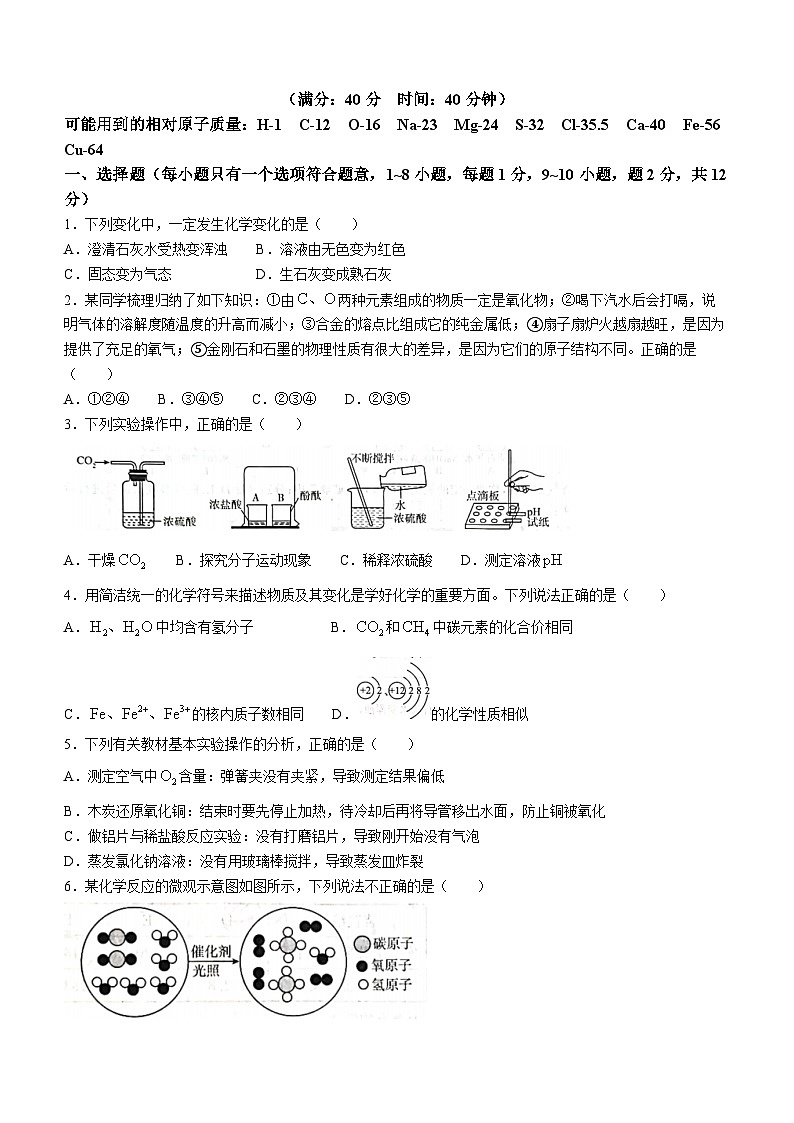 2023年湖北省孝感市八校5月中考联考模拟化学试题(含答案)第1页