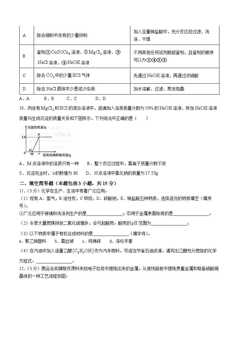 2023年湖北省孝感市八校5月中考联考模拟化学试题(含答案)第3页