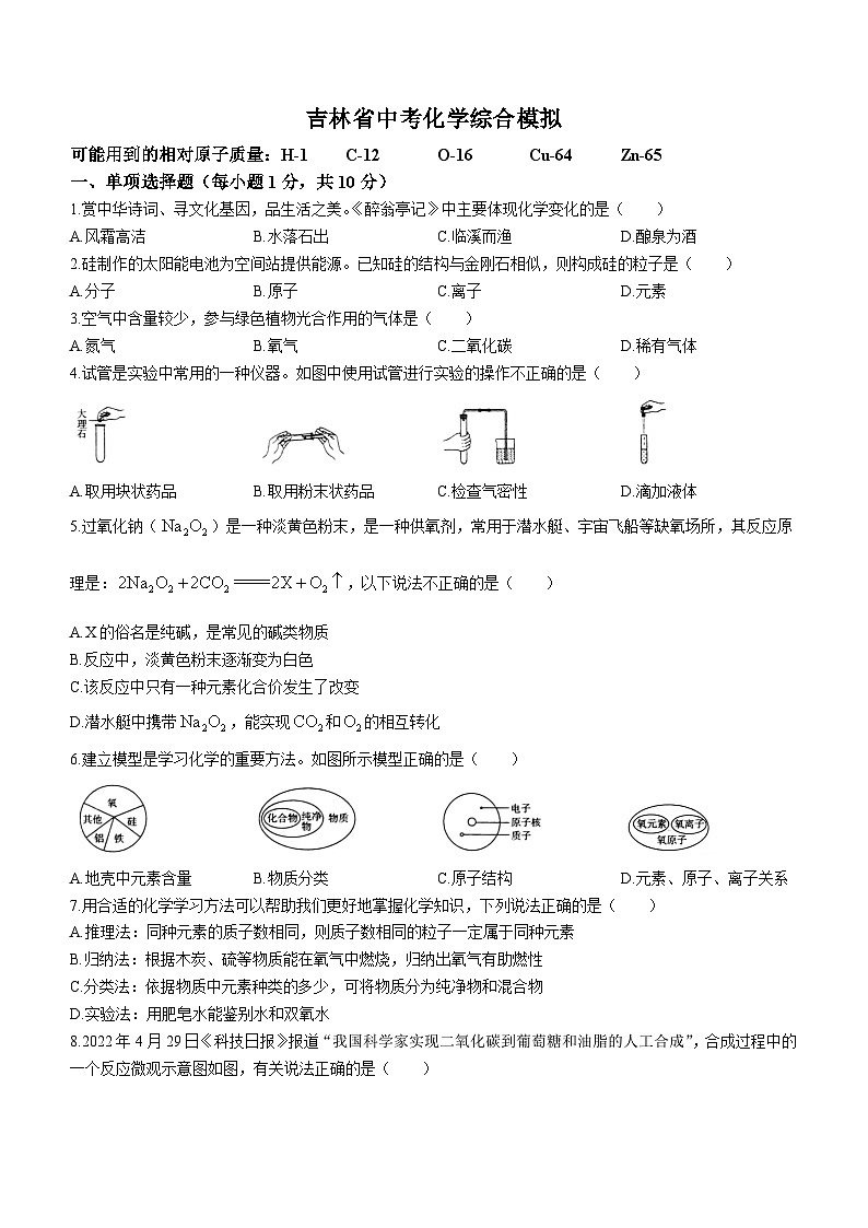 2023年吉林省四平市第十四中学、四平市第十七中学、四平市第二十中学中考第四次模拟化学试题(含答案)第1页