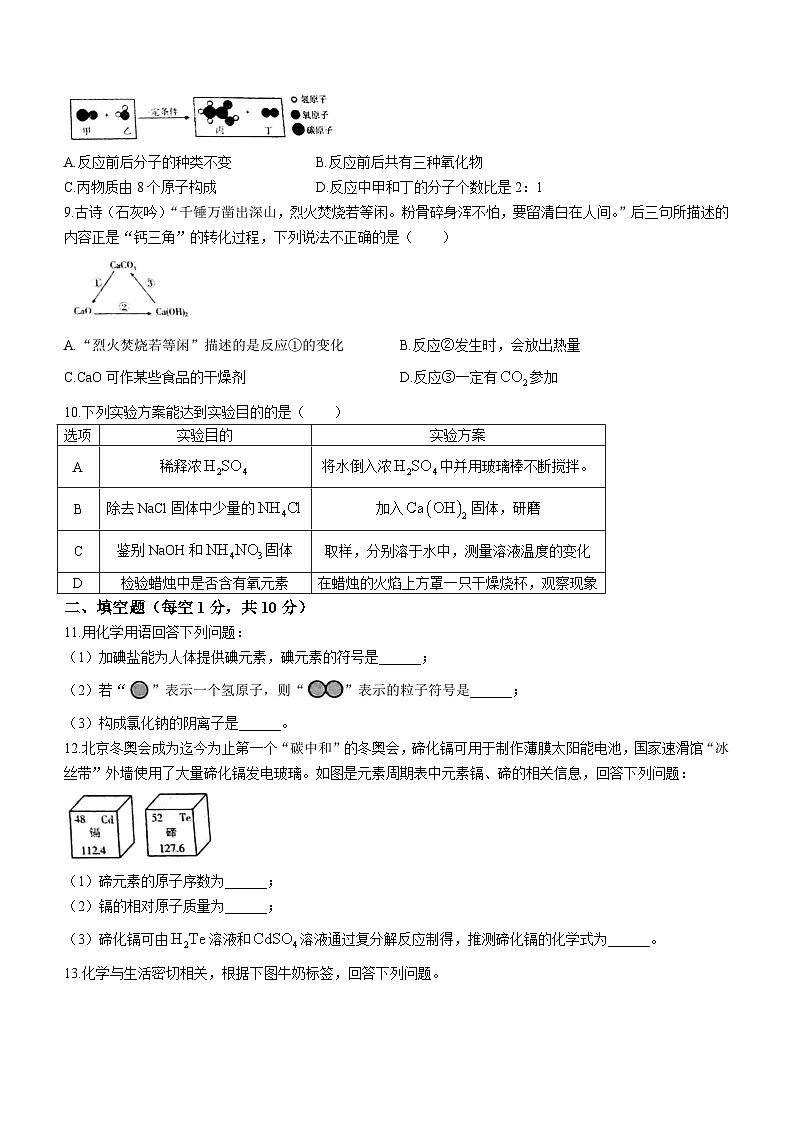 2023年吉林省四平市第十四中学、四平市第十七中学、四平市第二十中学中考第四次模拟化学试题(含答案)第2页
