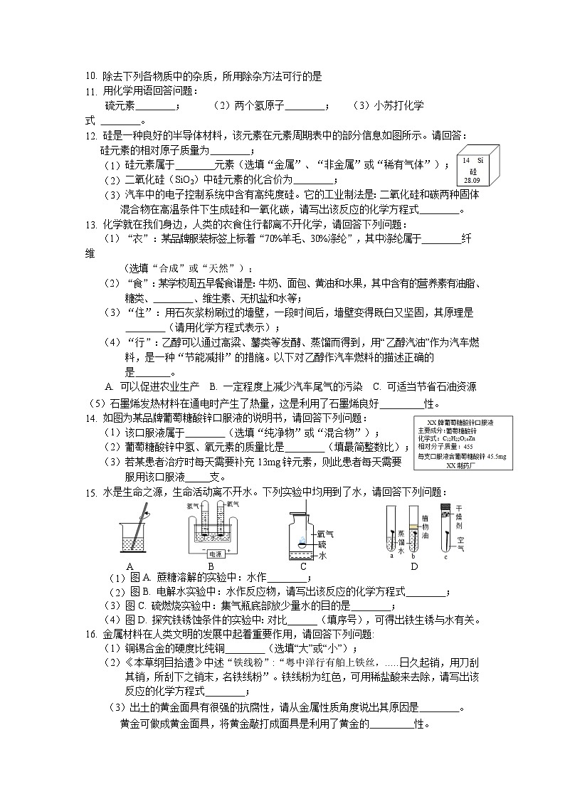 2023年吉林省长春市二道区中考一模化学试卷(含答案)02