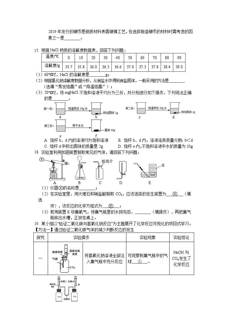 2023年吉林省长春市二道区中考一模化学试卷(含答案)03