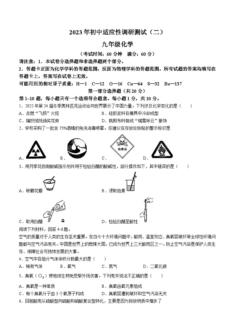 2023年江苏省泰州市靖江市中考二模化学试题(含答案)第1页