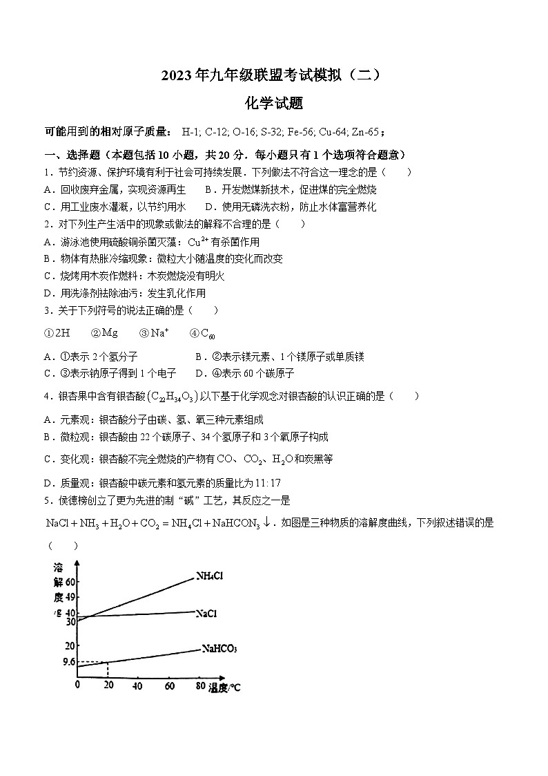 2023年江苏省徐州市中考二模化学试题(含答案)01