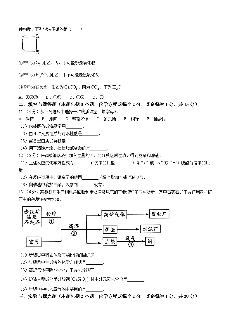 2023年江苏省徐州市中考二模化学试题(含答案)03
