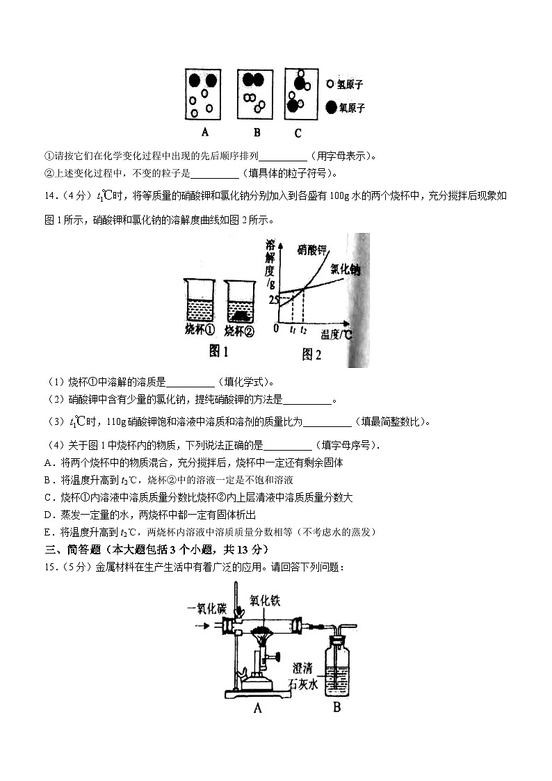 2023年辽宁省锦州市中考二模化学试题(含答案)03