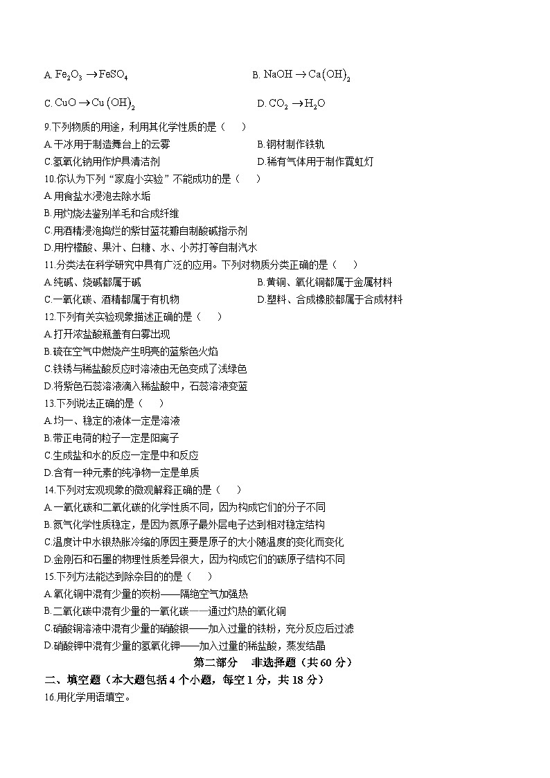 2023年辽宁省铁岭市西丰县中考一模化学试题(含答案)02