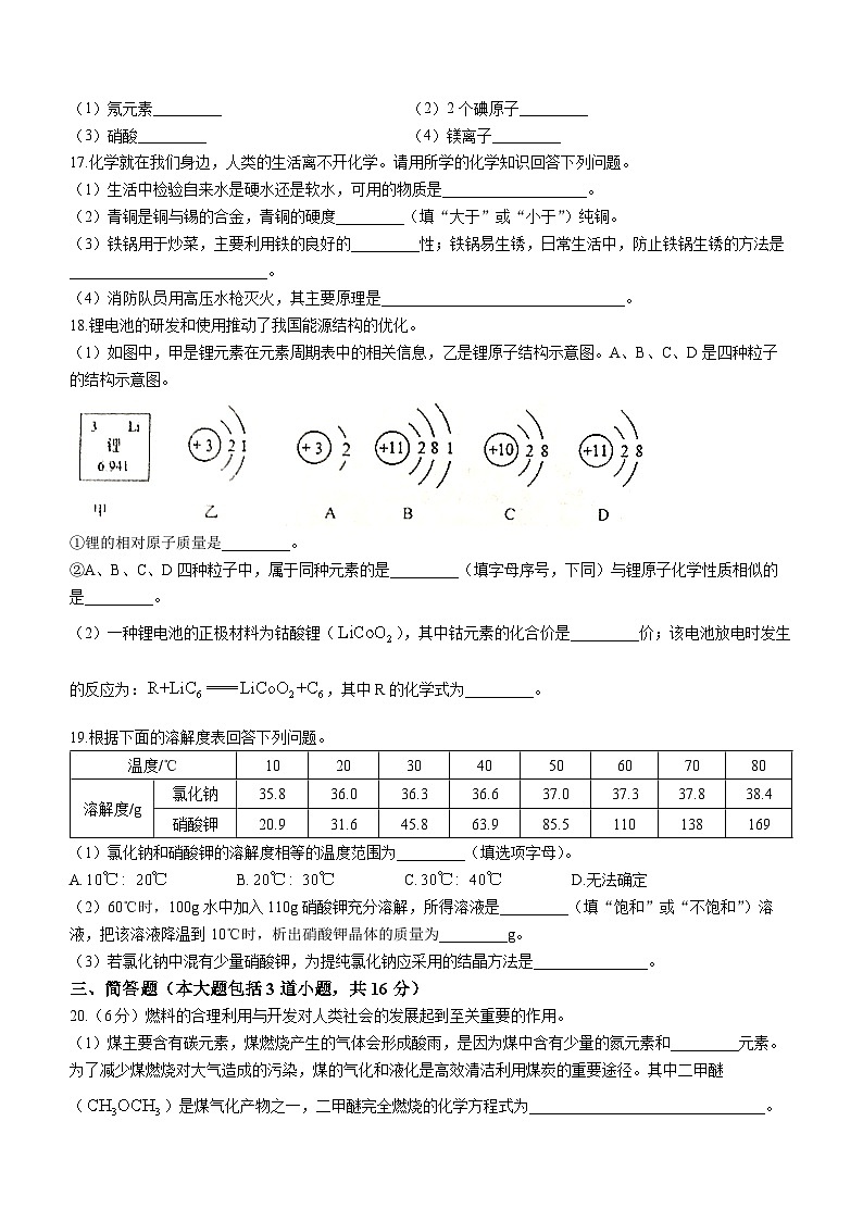 2023年辽宁省铁岭市西丰县中考一模化学试题(含答案)03