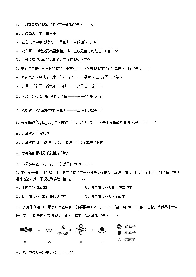 2023年青海省西宁市中考二模化学试题(含答案)第2页
