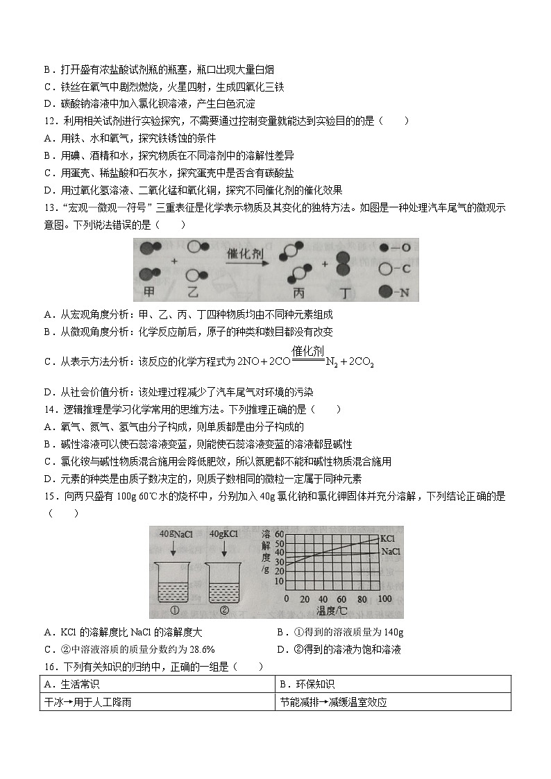 2023年山东省滨州市阳信县中考二模化学试题(含答案)03