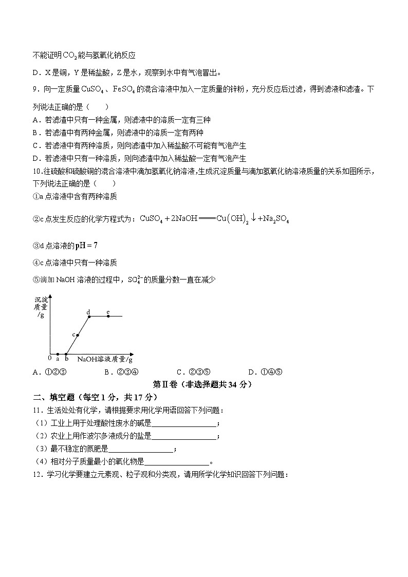 2023年山东省济宁市泗水县中考二模化学试题(含答案)第3页