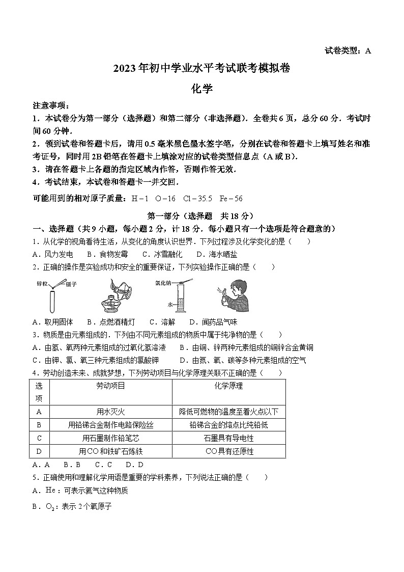 2023年陕西省宝鸡市陈仓区中考三模化学试题(含答案)01