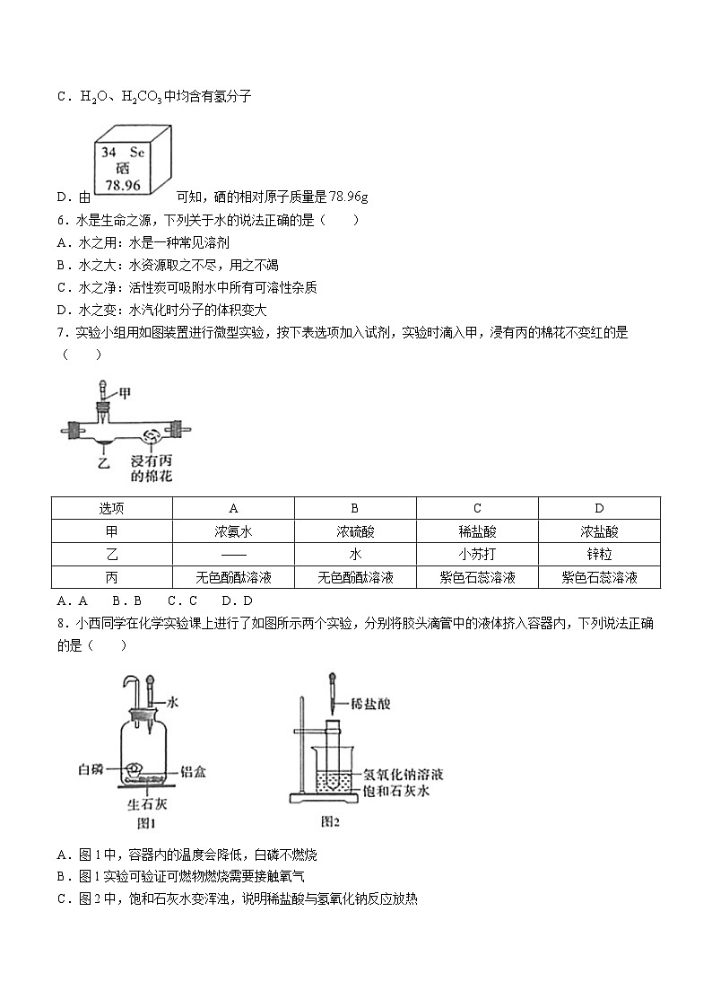 2023年陕西省宝鸡市陈仓区中考三模化学试题(含答案)02
