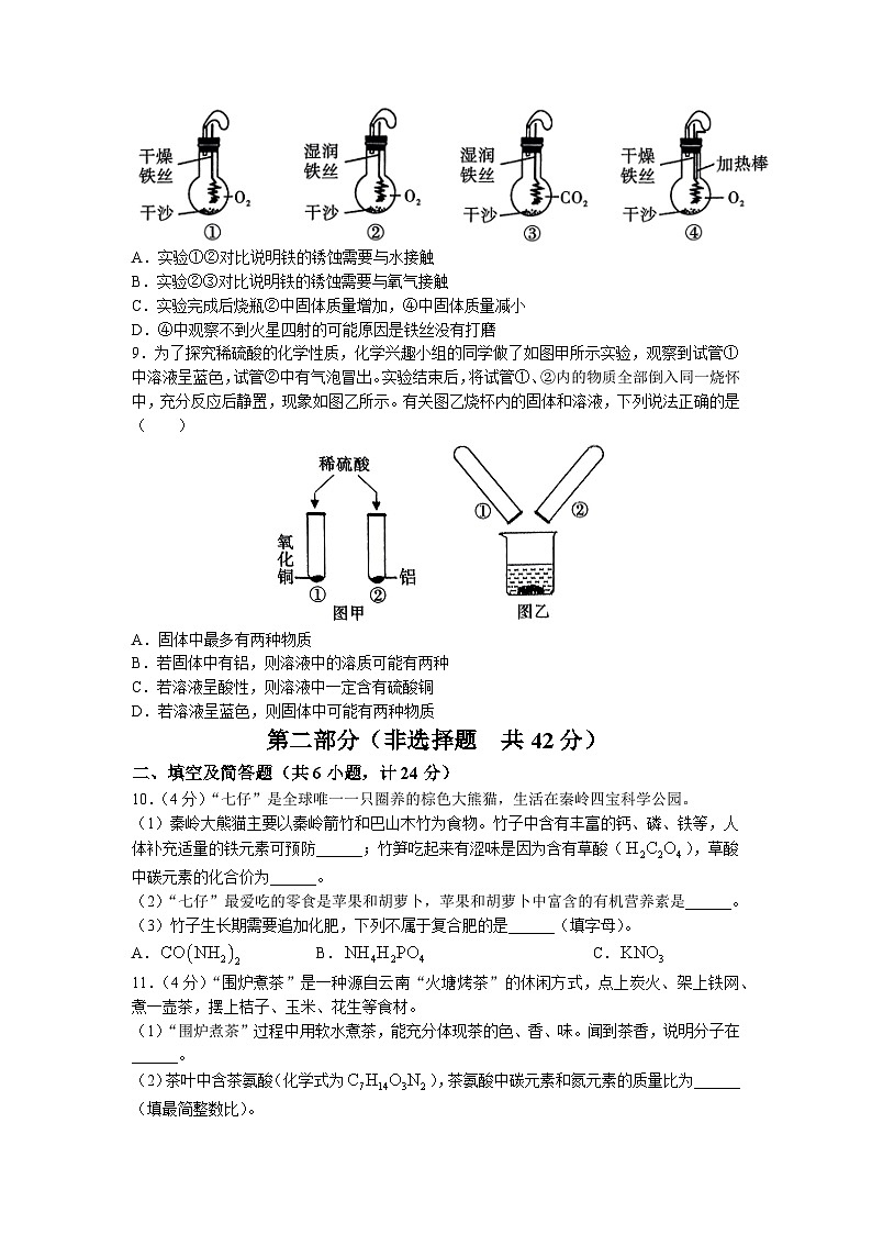 2023年陕西省渭南市澄城县中考二模化学试题(含答案)第3页