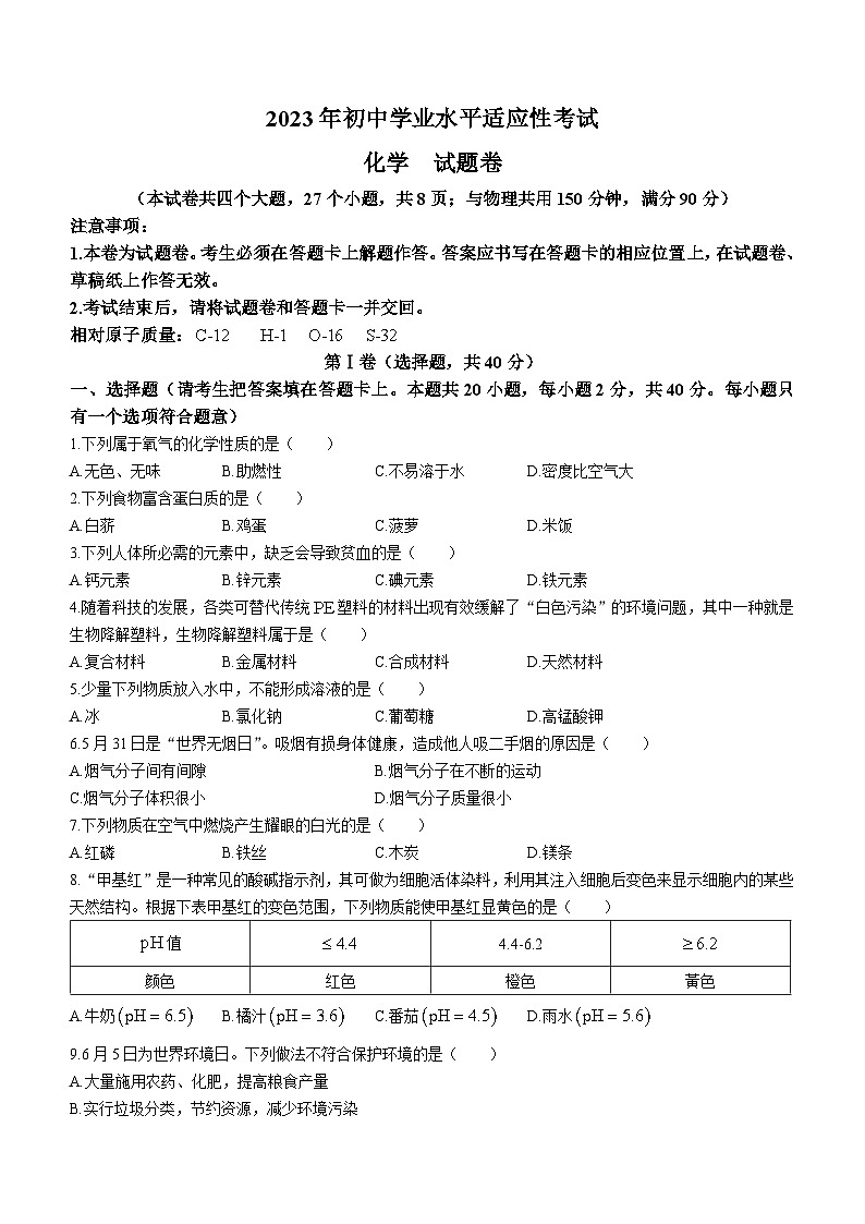 2023年云南省昆明市西山区中考二模化学试题(含答案)第1页