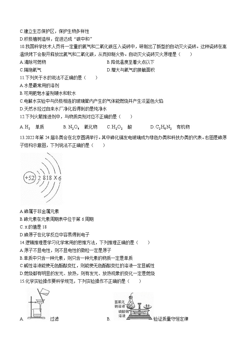 2023年云南省昆明市西山区中考二模化学试题(含答案)第2页