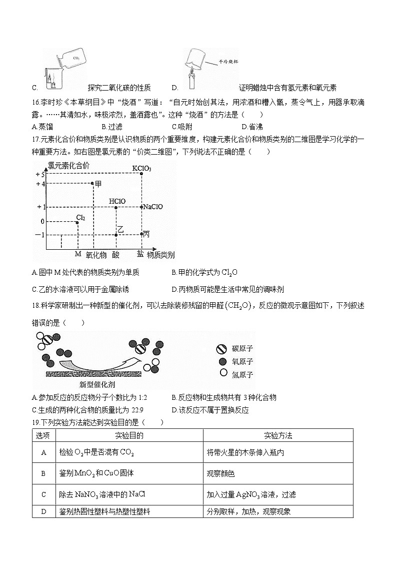 2023年云南省昆明市西山区中考二模化学试题(含答案)第3页