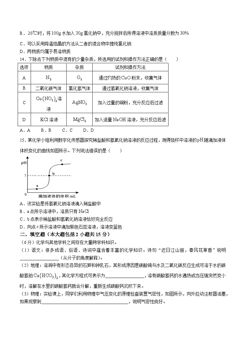 2023年广东省茂名市茂南区博雅中学第五次模拟化学试题(含答案)03