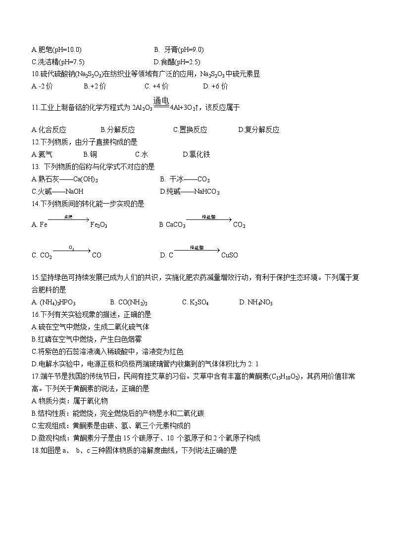 2023年广西北海市学业水平模拟检测化学试题(含答案)02